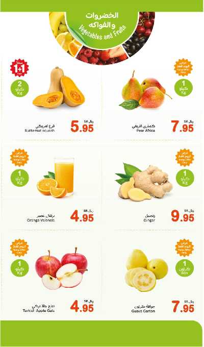 مهرجان الطازج من اسواق العثيم - المنطقة الغربيه و الجنوبية 2