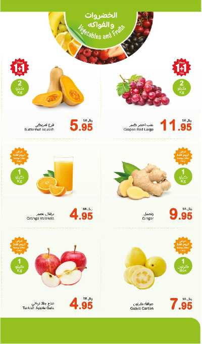 مهرجان الطازج من اسواق العثيم - المنطقة الشماليه و الشرقية و الوسطى 2