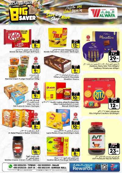 العروض الاسبوعيه من الوفاء هايبرماركت - الرياض 11