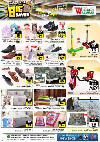 العروض الاسبوعيه من الوفاء هايبرماركت - الرياض 16