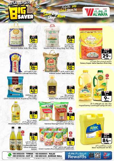 العروض الاسبوعيه من الوفاء هايبرماركت - الرياض 6
