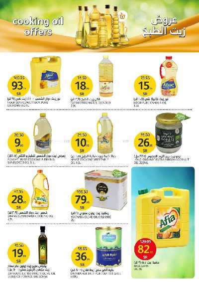 العروض الاسبوعيه من أسواق الجزيرة 22