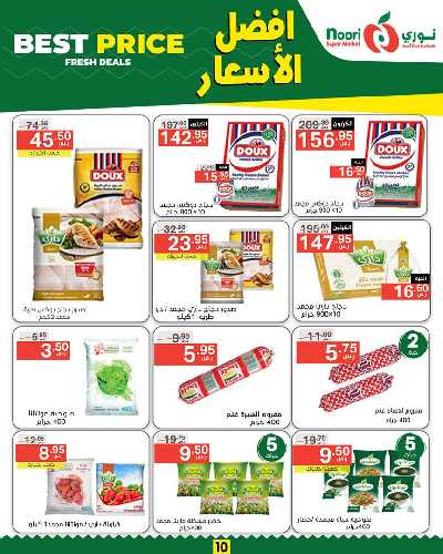 العروض الاسبوعيه من نورى ماركت 10