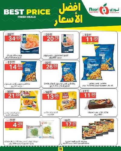 العروض الاسبوعيه من نورى ماركت 11