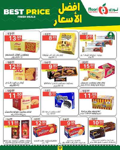 العروض الاسبوعيه من نورى ماركت 17