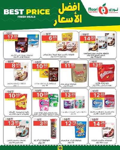 العروض الاسبوعيه من نورى ماركت 18