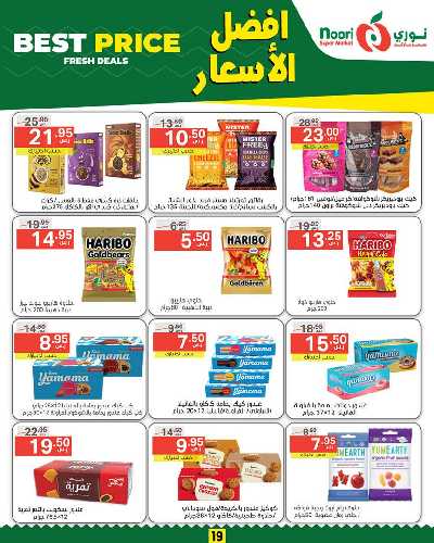 العروض الاسبوعيه من نورى ماركت 19
