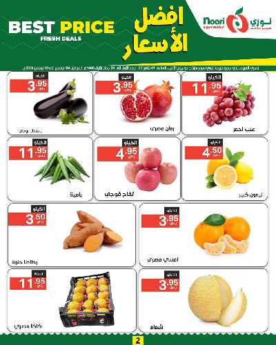 العروض الاسبوعيه من نورى ماركت 2