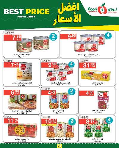 العروض الاسبوعيه من نورى ماركت 26