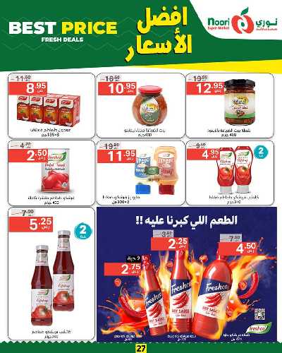العروض الاسبوعيه من نورى ماركت 27