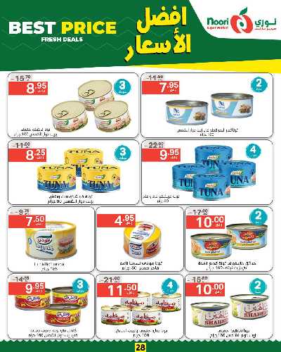 العروض الاسبوعيه من نورى ماركت 28