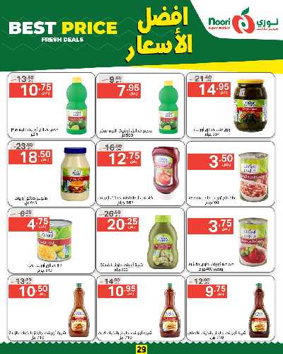العروض الاسبوعيه من نورى ماركت 29