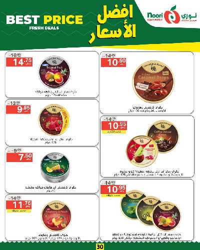 العروض الاسبوعيه من نورى ماركت 30
