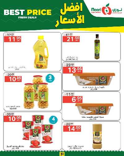 العروض الاسبوعيه من نورى ماركت 31