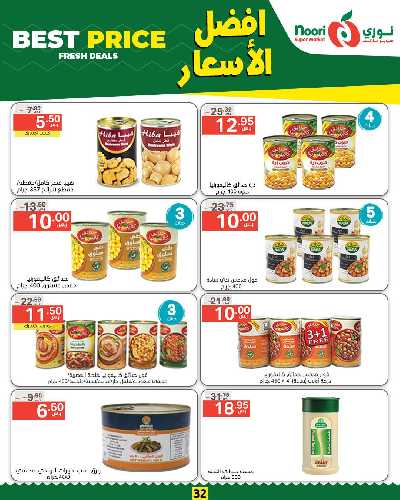 العروض الاسبوعيه من نورى ماركت 32