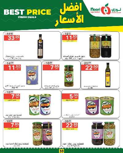 العروض الاسبوعيه من نورى ماركت 33