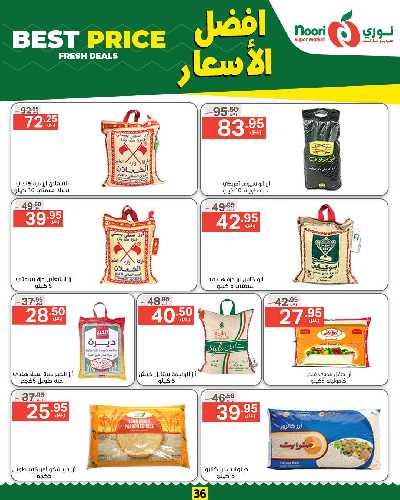 العروض الاسبوعيه من نورى ماركت 36