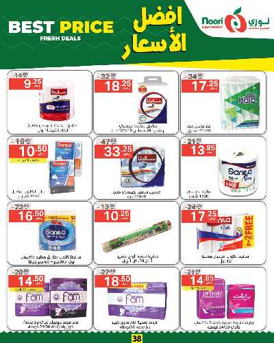 العروض الاسبوعيه من نورى ماركت 38