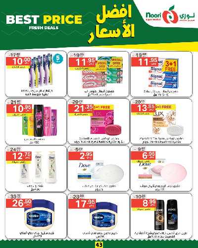 العروض الاسبوعيه من نورى ماركت 43