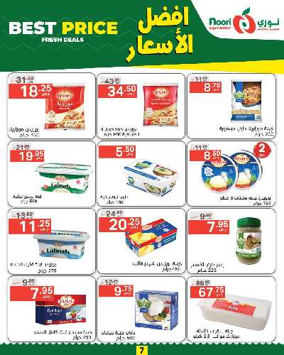العروض الاسبوعيه من نورى ماركت 7