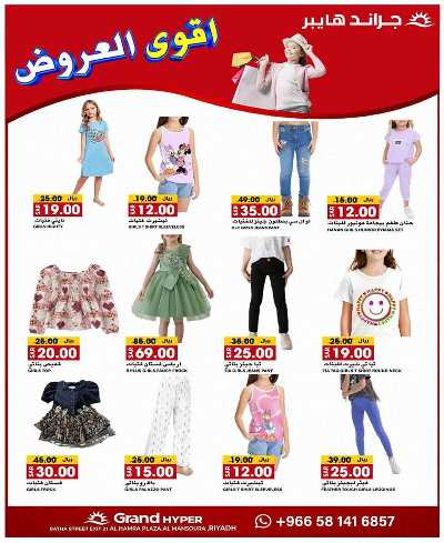 العروض الاسبوعيه من جراند هايبر 25