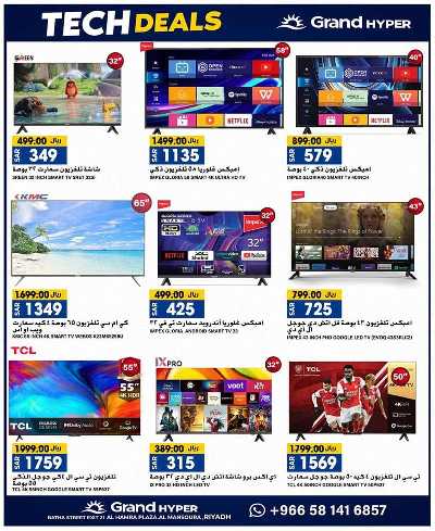 العروض الاسبوعيه من جراند هايبر 44