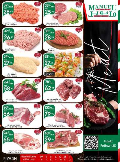 العروض الاسبوعيه من مانويل - الرياض 6