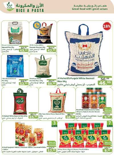 العروض الاسبوعيه من الراية 19