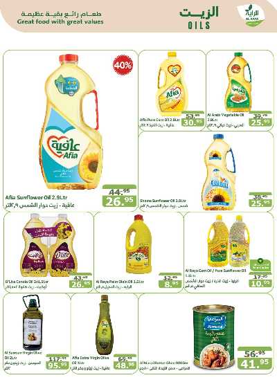 العروض الاسبوعيه من الراية 20