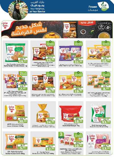 العروض الاسبوعيه من الراية 6