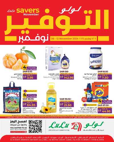 العروض الاسبوعيه من لولو - المنطقه الشرقيه 1