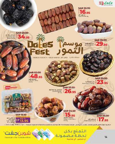 العروض الاسبوعيه من لولو - المنطقه الشرقيه 14