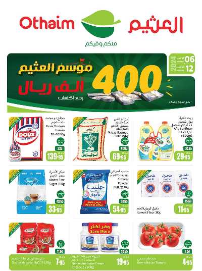 عروض ركن العثيم الإسبوعية 1