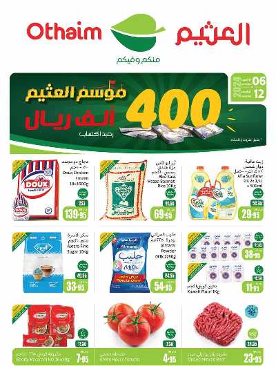 العروض الاسبوعيه من العثيم - المنطقة الغربيه و الجنوبية 1