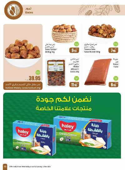 العروض الاسبوعيه من العثيم - المنطقة الغربيه و الجنوبية 14