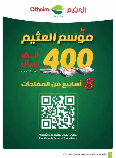 العروض الاسبوعيه من العثيم - المنطقة الغربيه و الجنوبية 2
