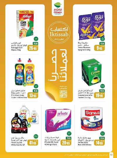 العروض الاسبوعيه من العثيم - المنطقه الوسطى 11