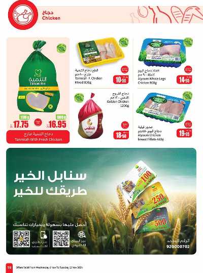 العروض الاسبوعيه من العثيم - المنطقه الوسطى 18