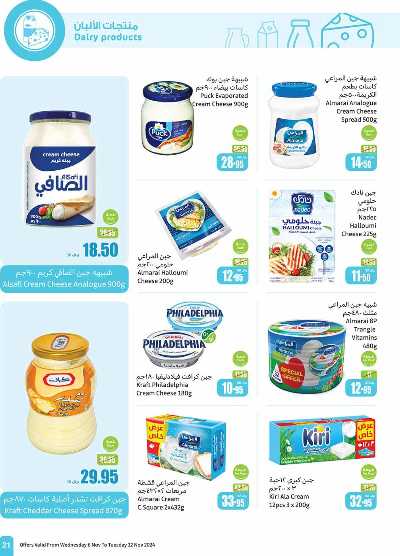 العروض الاسبوعيه من العثيم - المنطقه الوسطى 20