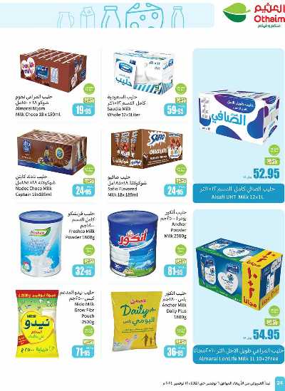 العروض الاسبوعيه من العثيم - المنطقه الوسطى 23