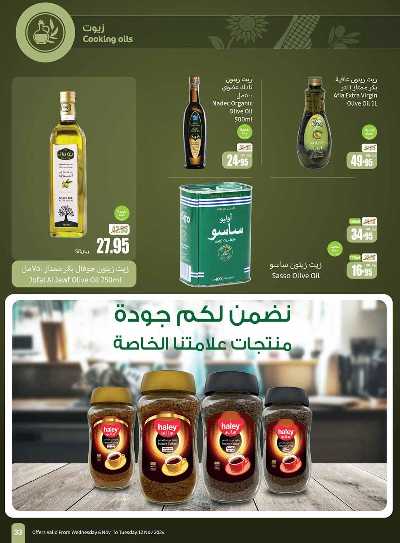 العروض الاسبوعيه من العثيم - المنطقه الوسطى 32