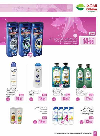 العروض الاسبوعيه من العثيم - المنطقه الوسطى 47
