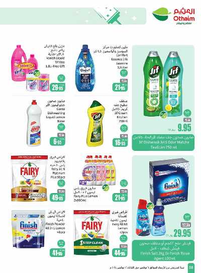 العروض الاسبوعيه من العثيم - المنطقه الوسطى 57