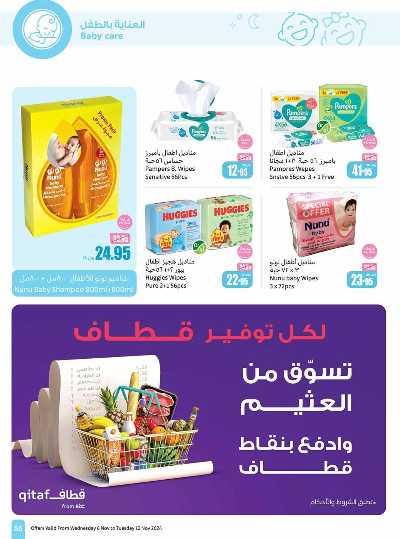 العروض الاسبوعيه من العثيم - المنطقة الشماليه و الشرقية 54