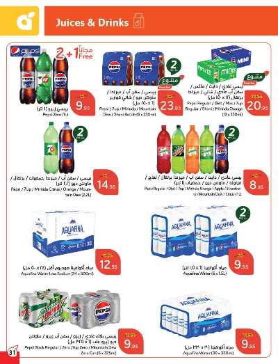 العروض الاسبوعيه من هايبر بنده 32