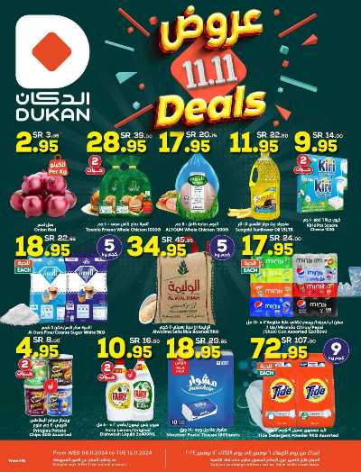 العروض الاسبوعيه من دكان 1