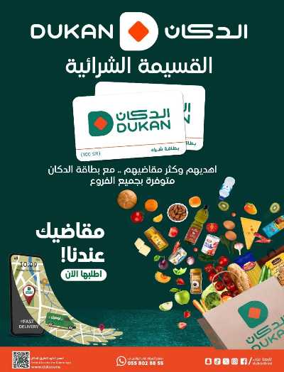 العروض الاسبوعيه من دكان 25
