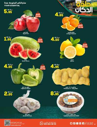 العروض الاسبوعيه من دكان 4