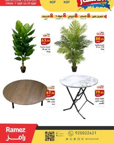عروض نهاية الاسبوع من أسواق رامز 6