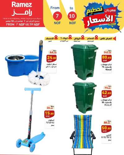 عروض نهاية الاسبوع من أسواق رامز 7